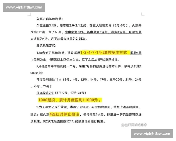 精准解析足球投注技巧提升胜率的实用策略与操作指南