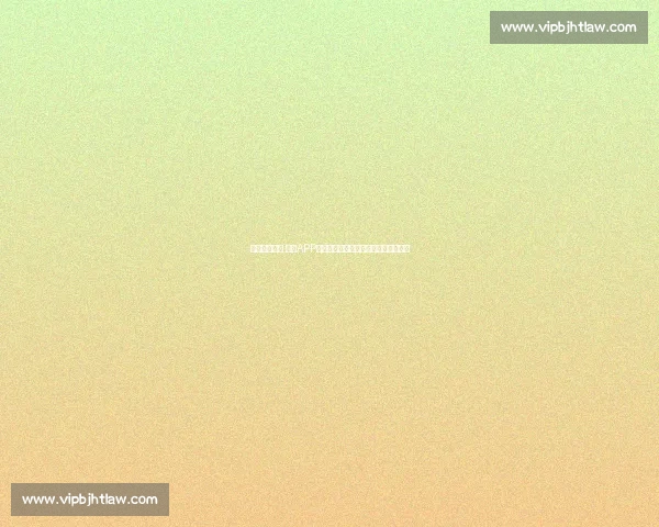 畅享运动乐趣 体育APP下载助你随时随地开启健康生活新方式